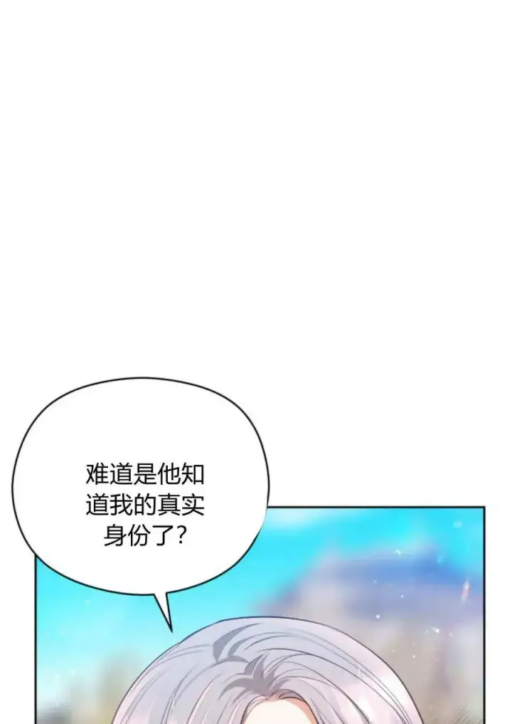 《刀尖之吻》第39话图79