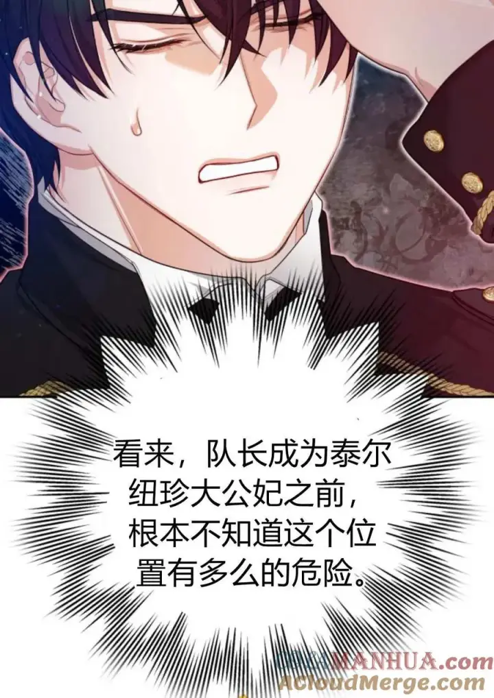 《刀尖之吻》第39话图85