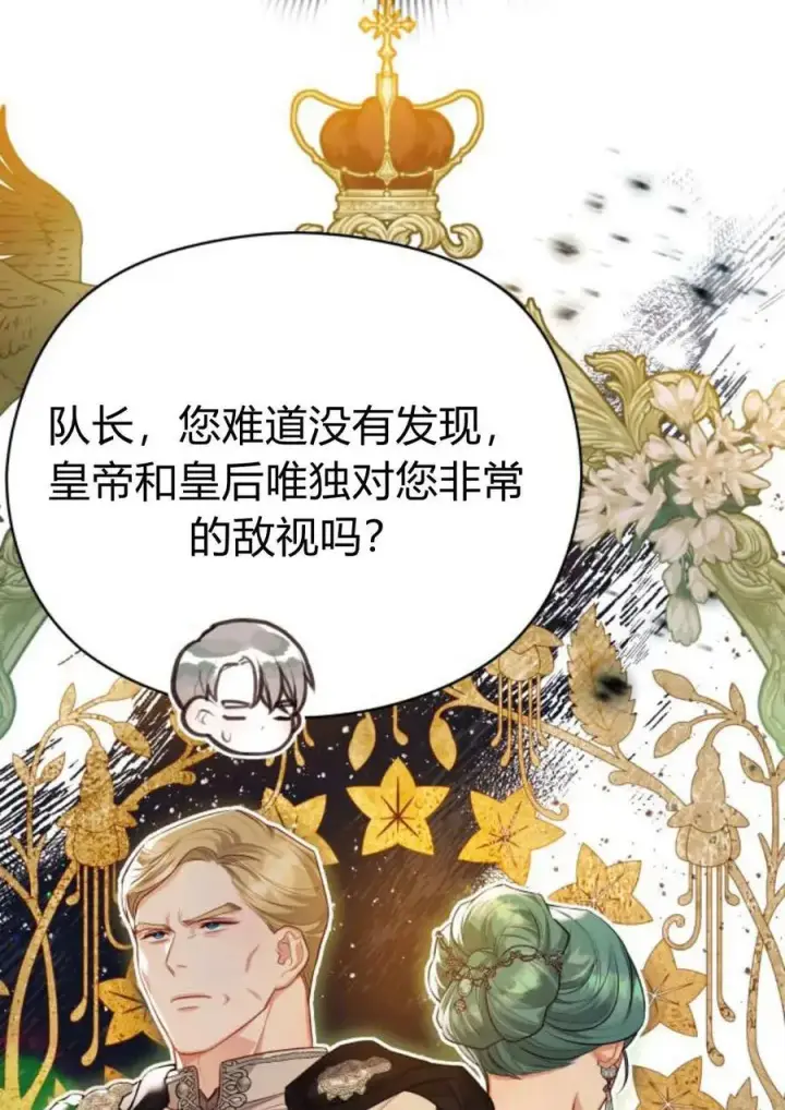 《刀尖之吻》第39话图86