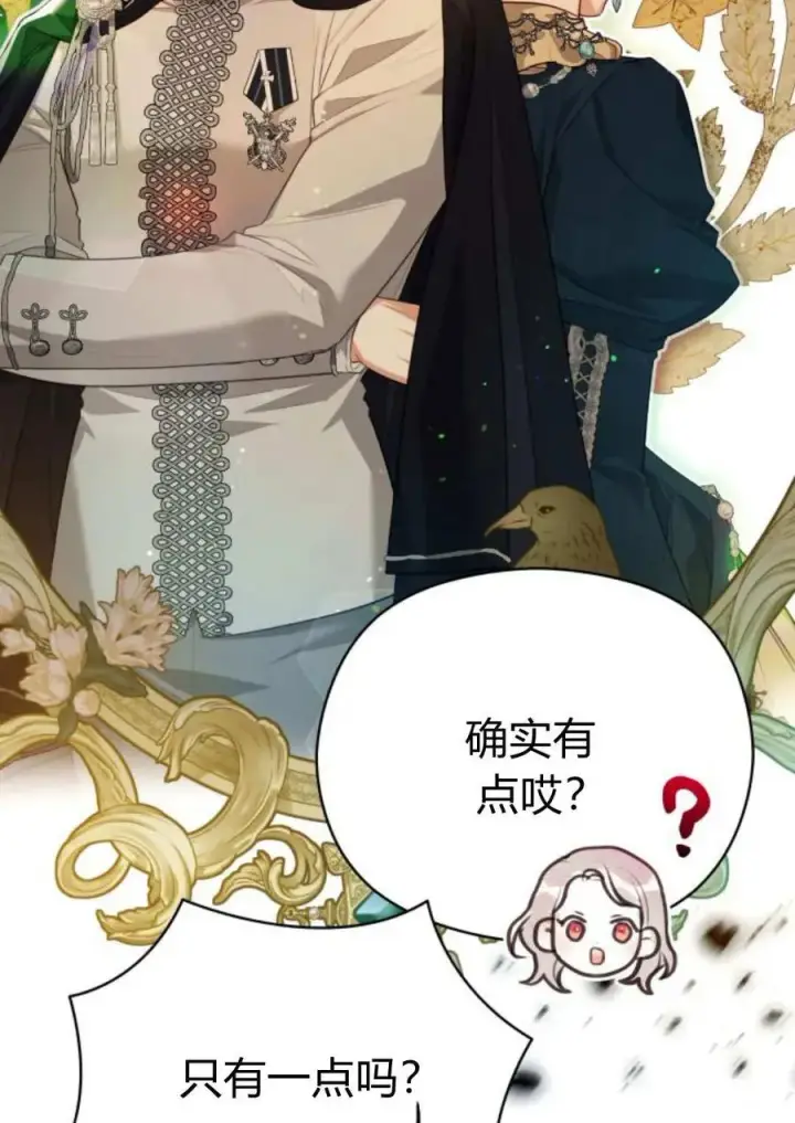 《刀尖之吻》第39话图87