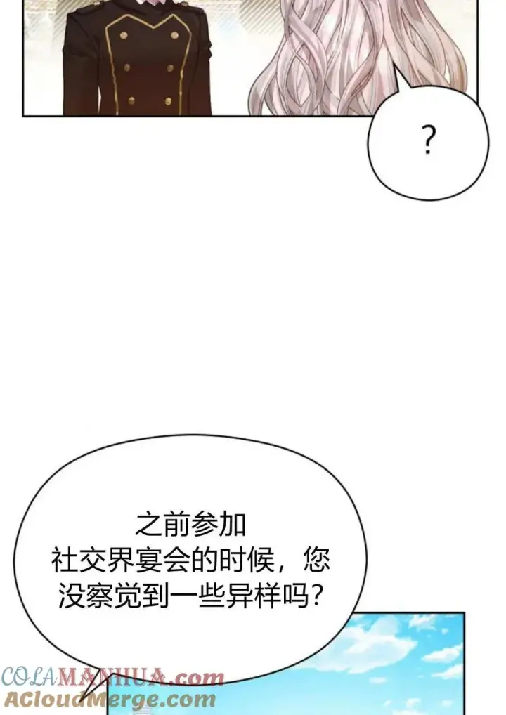 《刀尖之吻》第39话图89