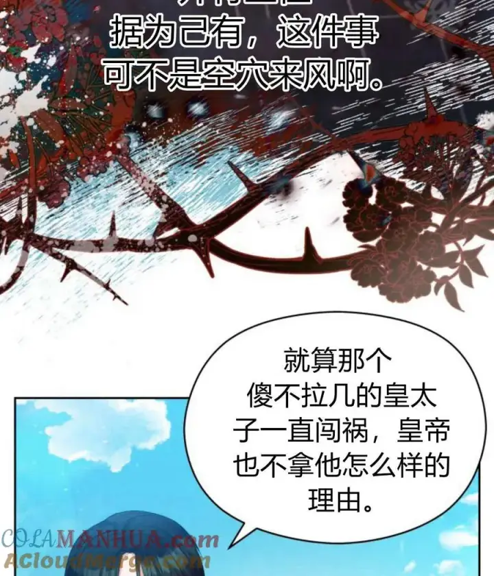 《刀尖之吻》第39话图97