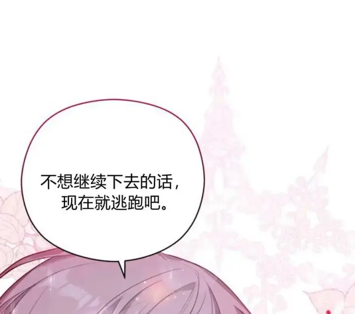 《刀尖之吻》第4话图144