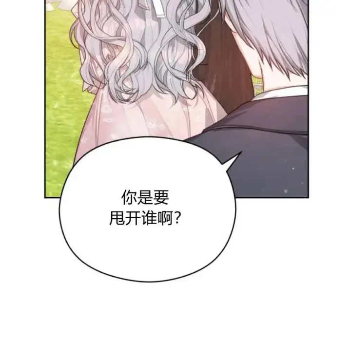 《刀尖之吻》第4话图26