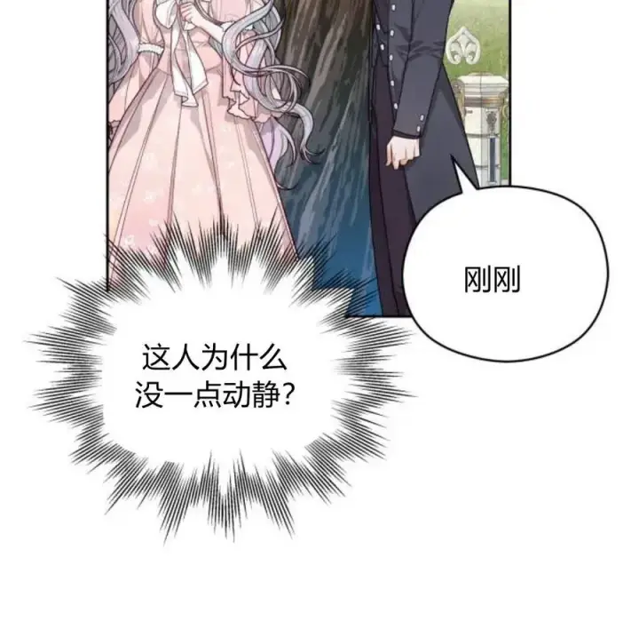 《刀尖之吻》第4话图30