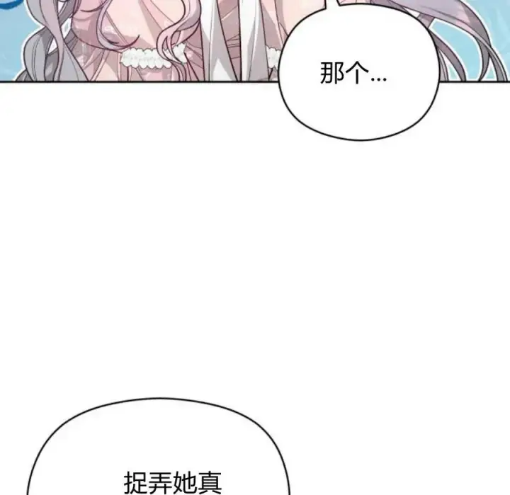 《刀尖之吻》第4话图38