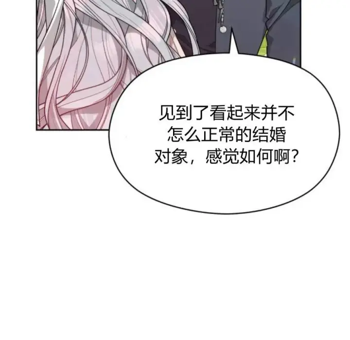 《刀尖之吻》第4话图40