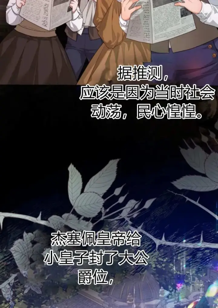 《刀尖之吻》第40话图12