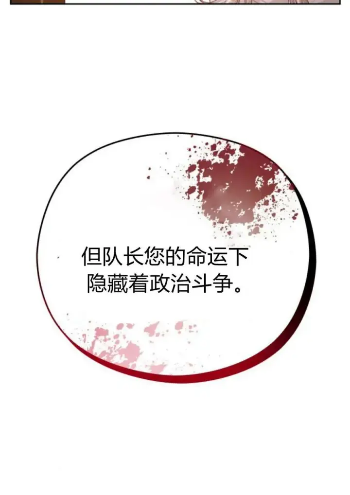 《刀尖之吻》第40话图22