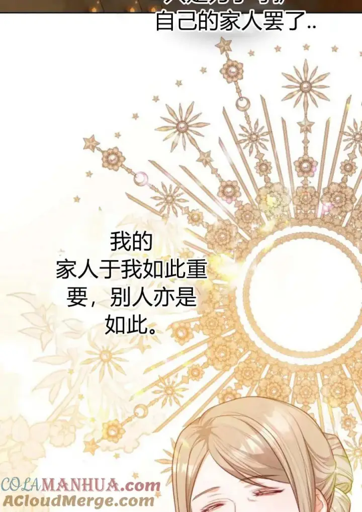《刀尖之吻》第40话图33