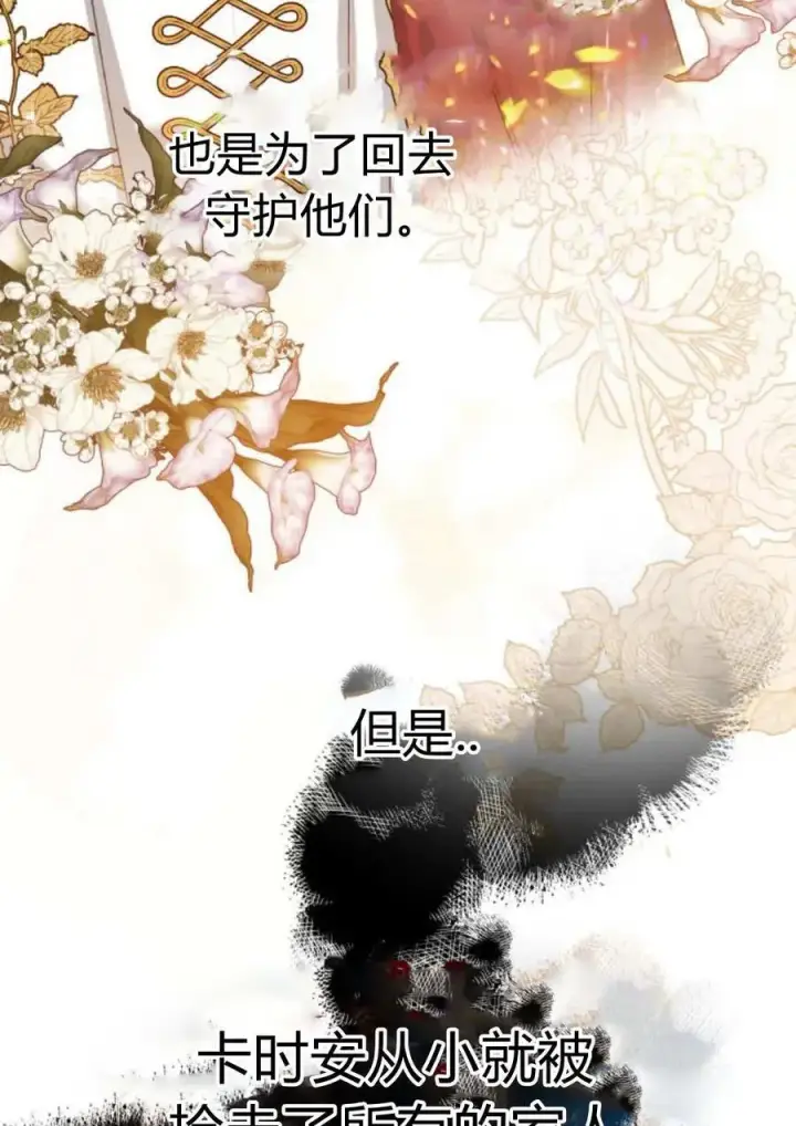 《刀尖之吻》第40话图35