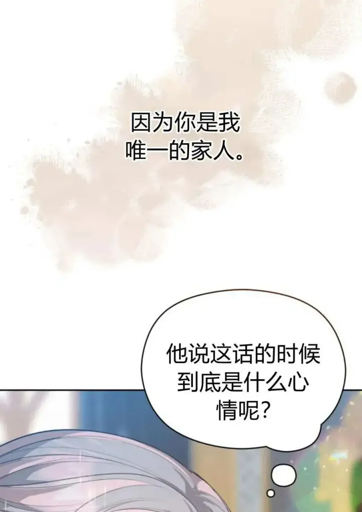 《刀尖之吻》第40话图39