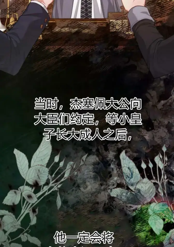 《刀尖之吻》第40话图6