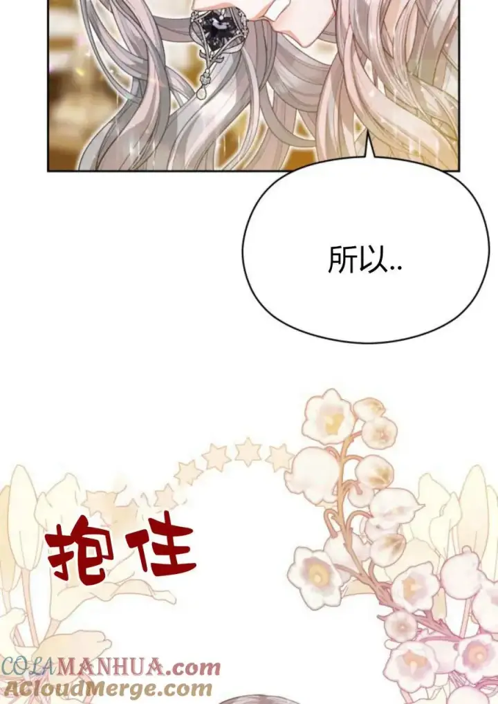 《刀尖之吻》第40话图77