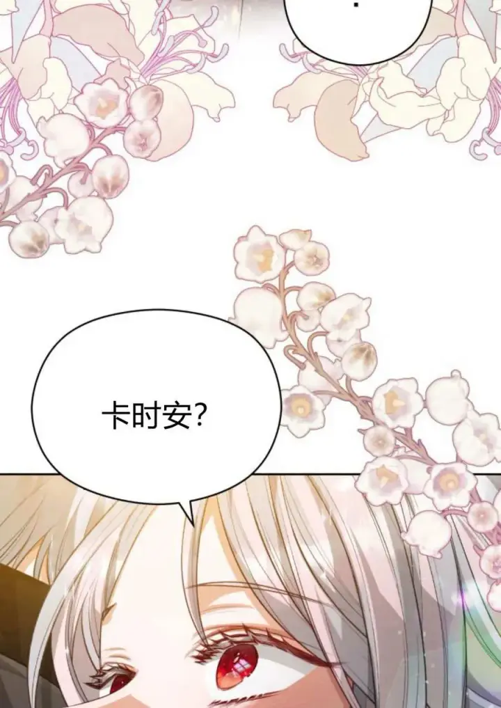 《刀尖之吻》第40话图79