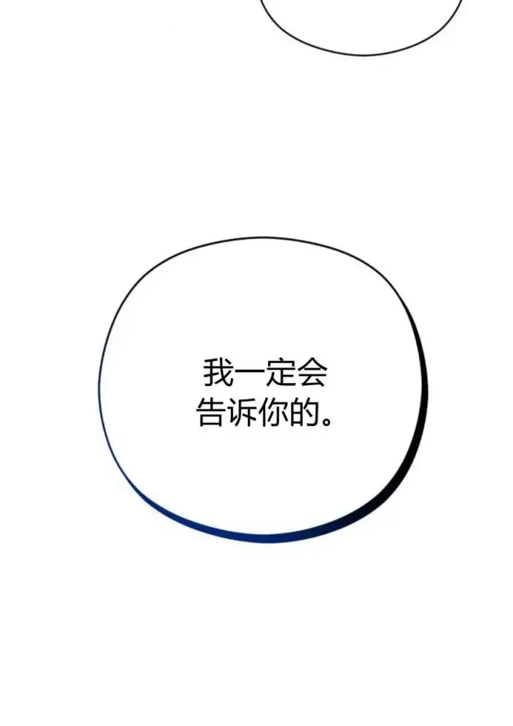 《刀尖之吻》第40话图82
