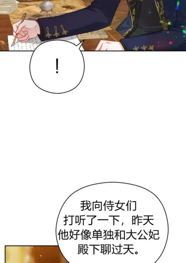 《刀尖之吻》第40话图92