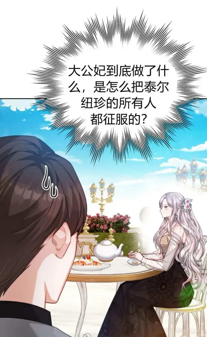 《刀尖之吻》第41话图11