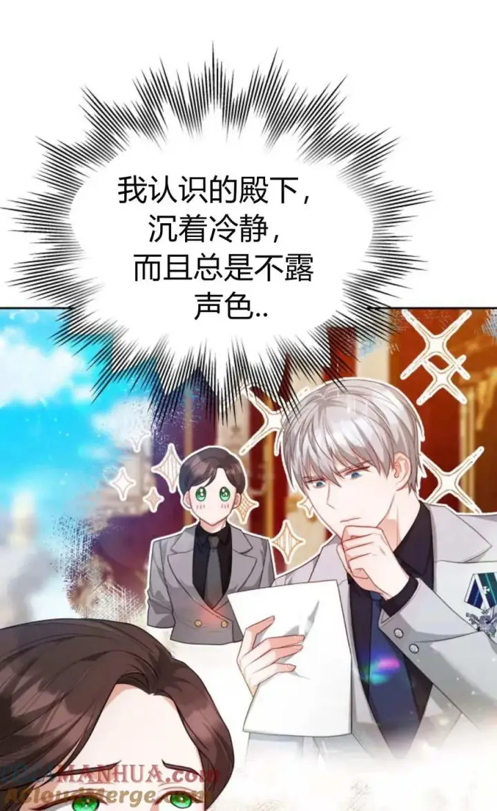 《刀尖之吻》第41话图13
