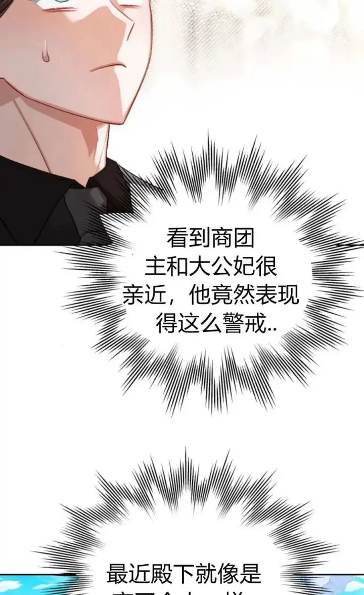 《刀尖之吻》第41话图14