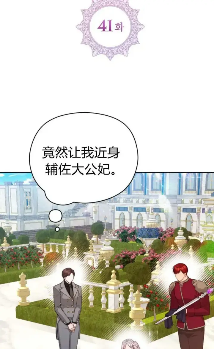 《刀尖之吻》第41话图2