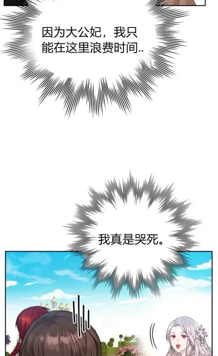 《刀尖之吻》第41话图23