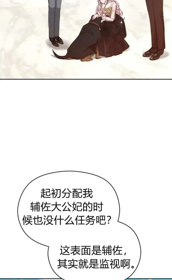 《刀尖之吻》第41话图3