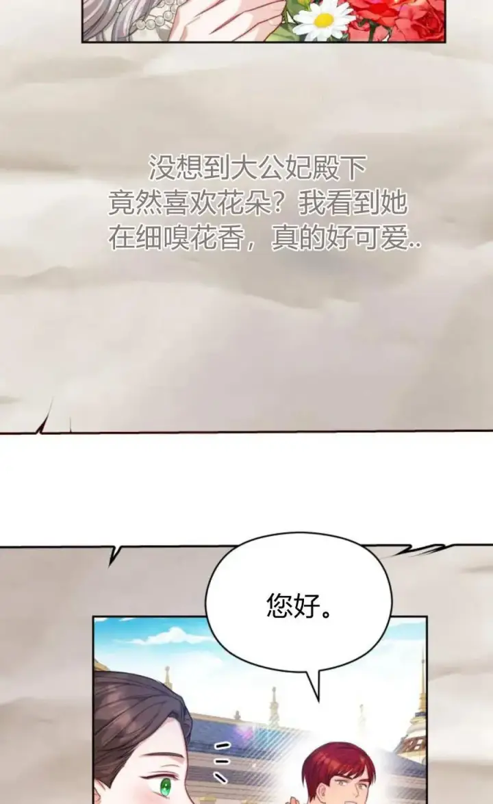 《刀尖之吻》第41话图39