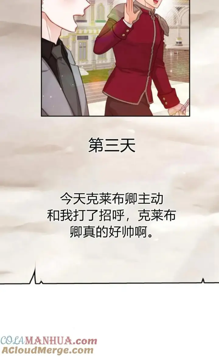 《刀尖之吻》第41话图40