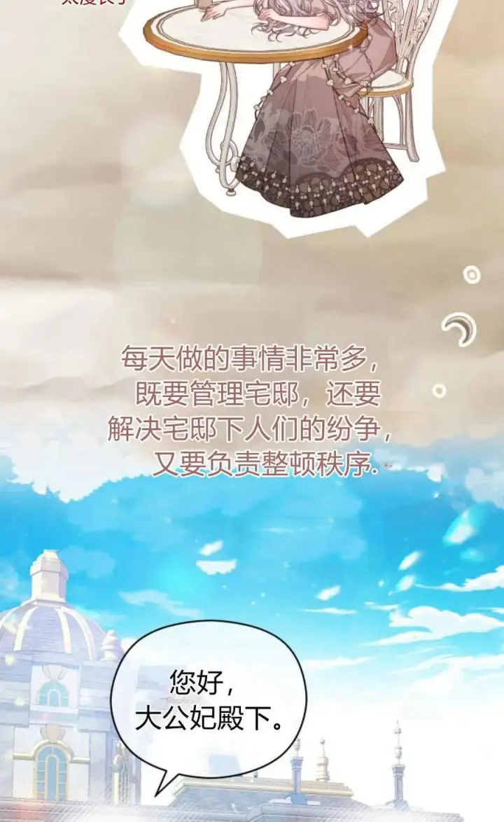 《刀尖之吻》第41话图42