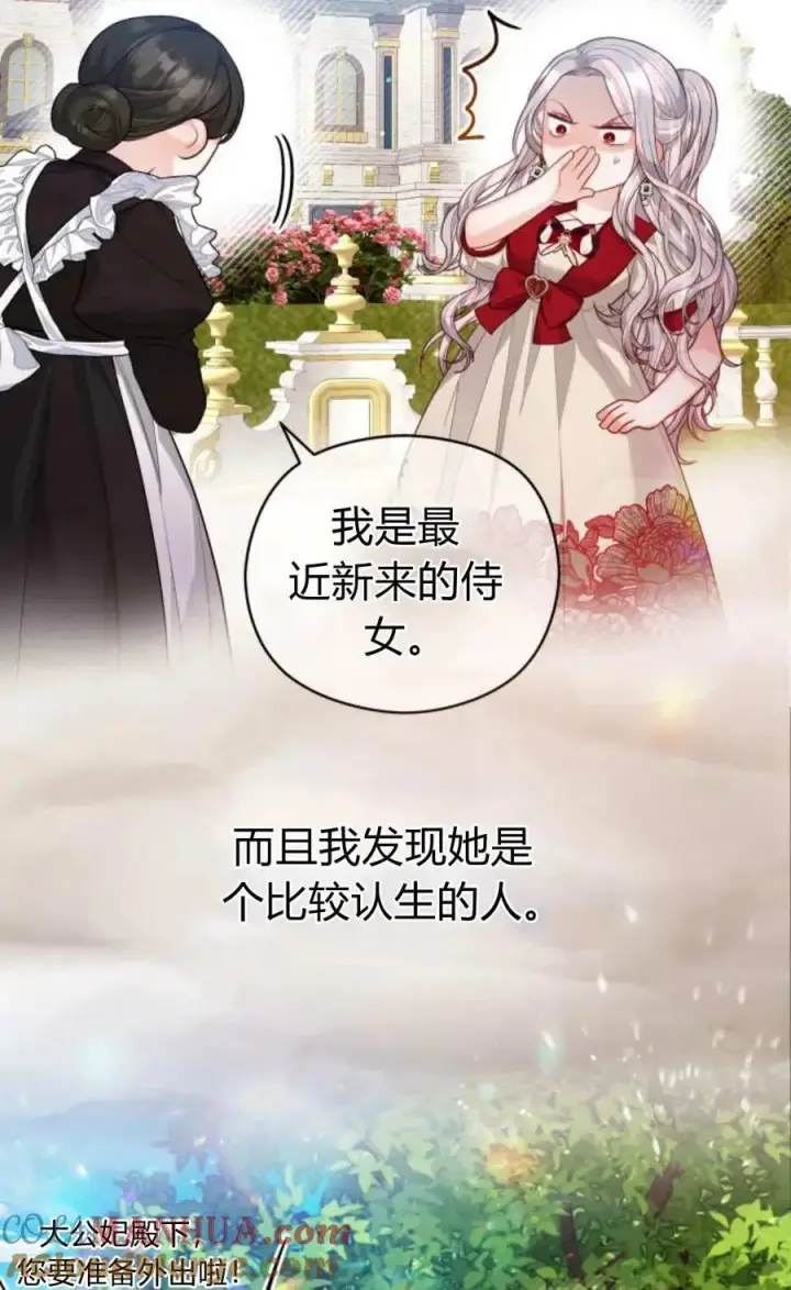 《刀尖之吻》第41话图43