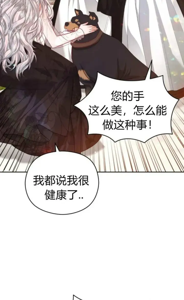 《刀尖之吻》第41话图6
