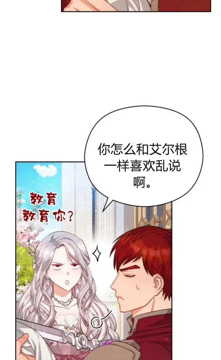 《刀尖之吻》第41话图65