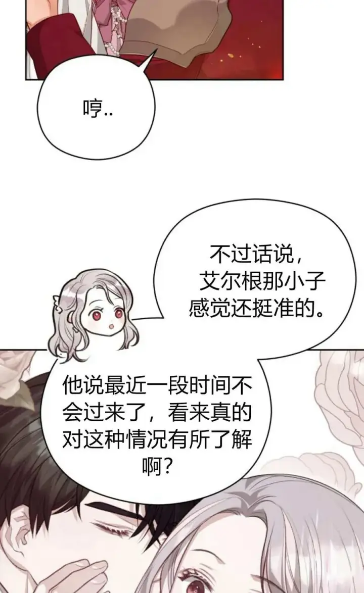 《刀尖之吻》第41话图66