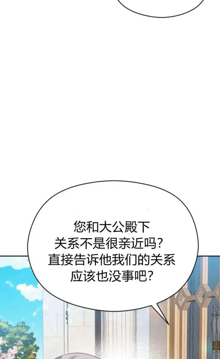 《刀尖之吻》第41话图69