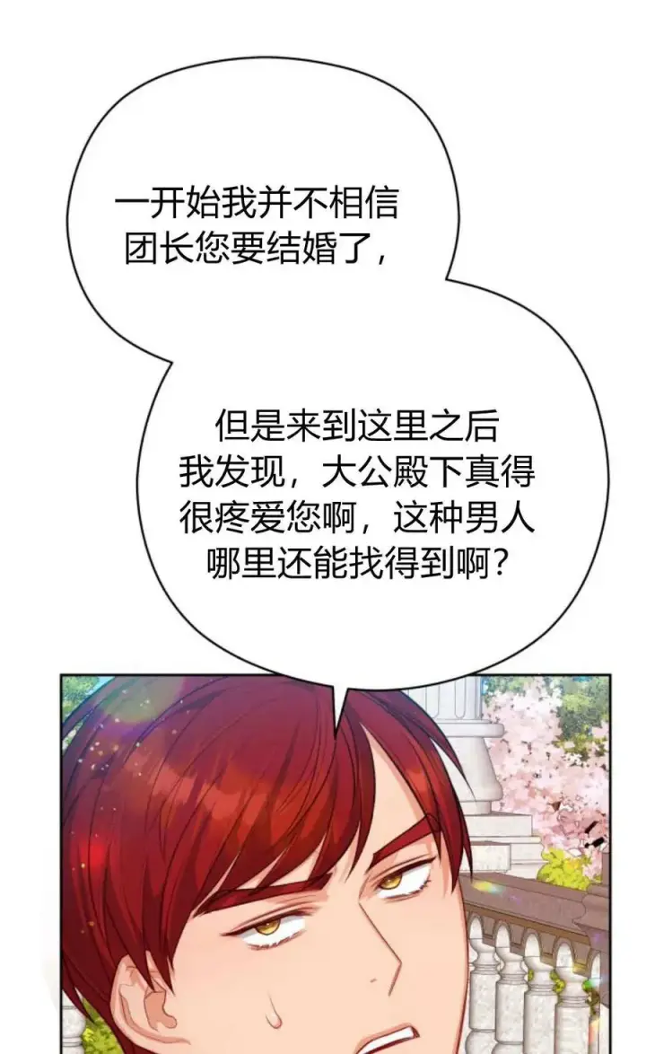 《刀尖之吻》第41话图71