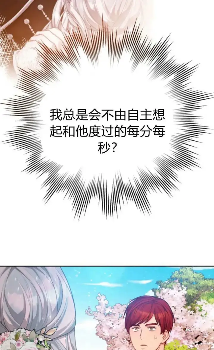 《刀尖之吻》第41话图83