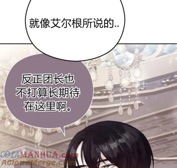 《刀尖之吻》第41话图94