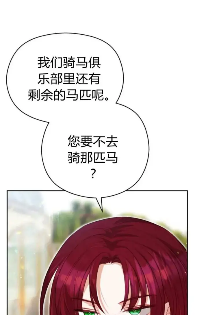 《刀尖之吻》第42话图29