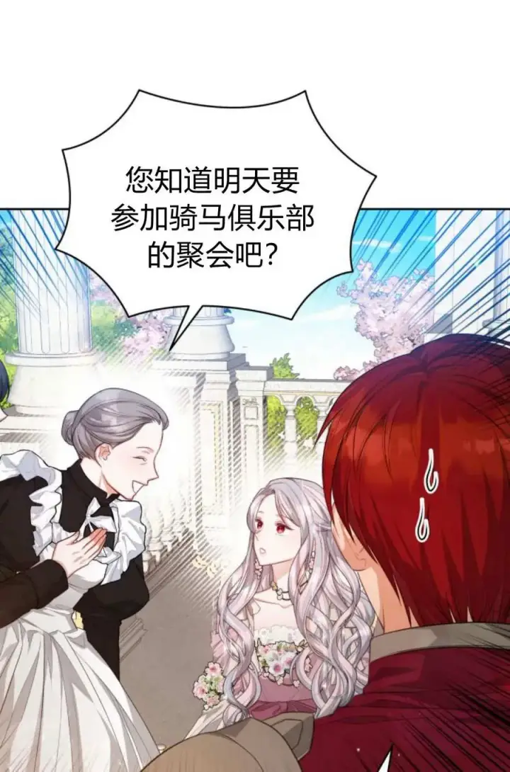 《刀尖之吻》第42话图6
