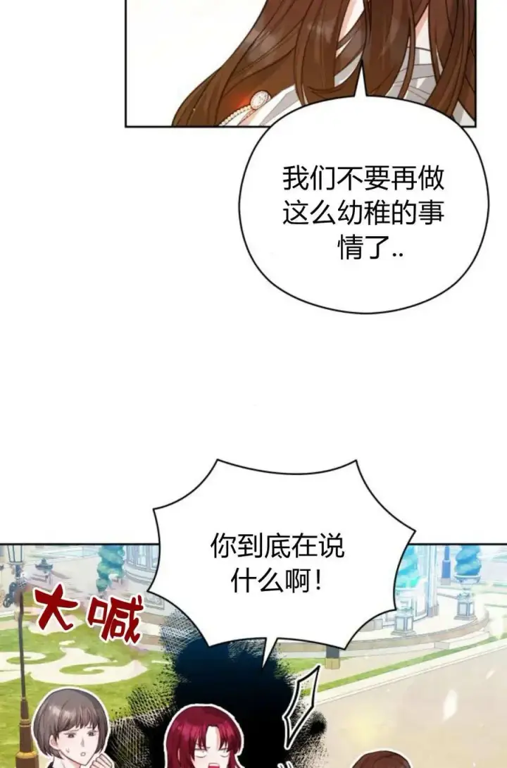 《刀尖之吻》第42话图72