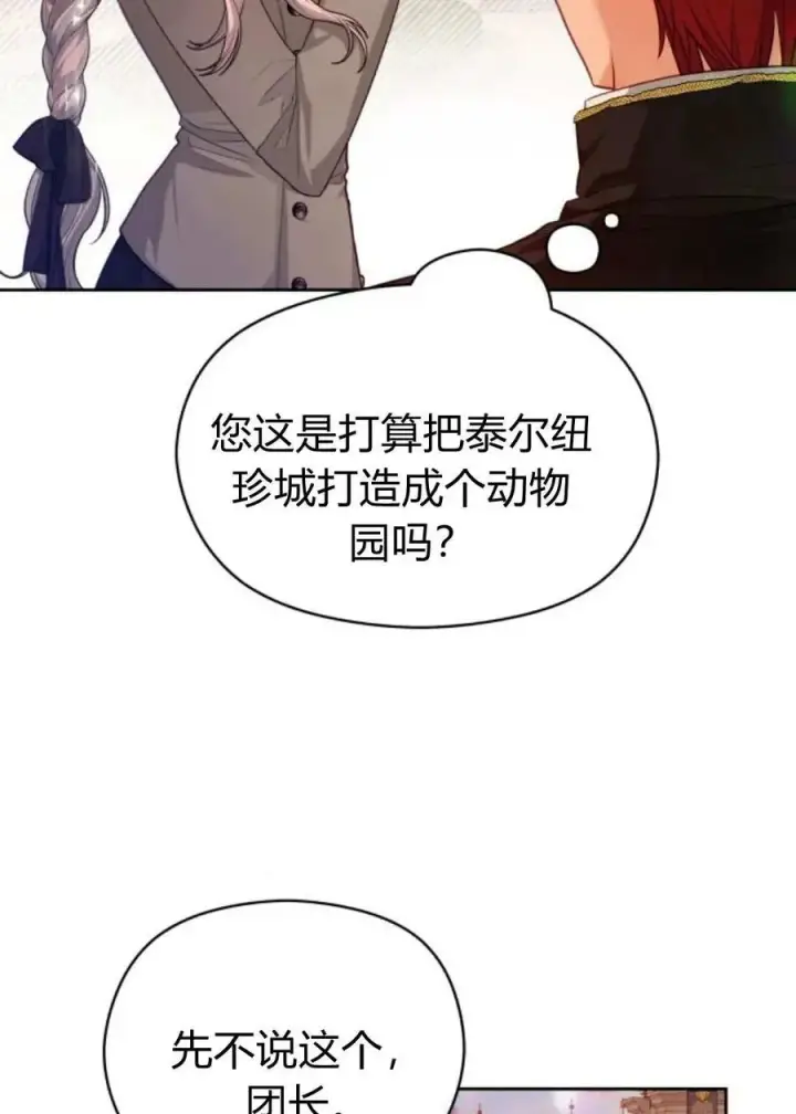 《刀尖之吻》第42话图89
