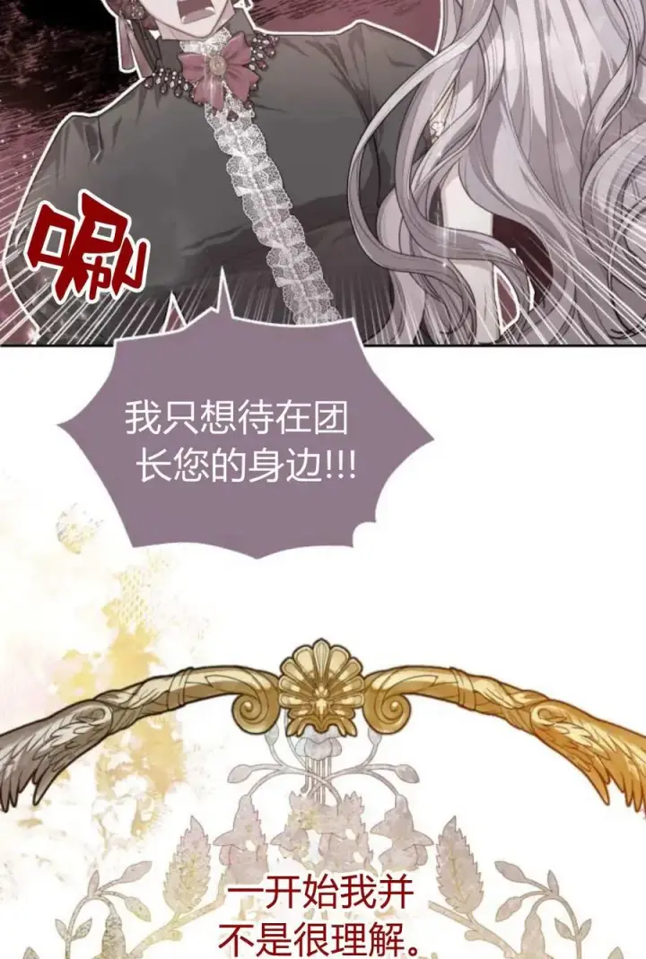 《刀尖之吻》第43话图10