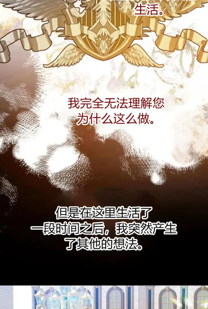 《刀尖之吻》第43话图12