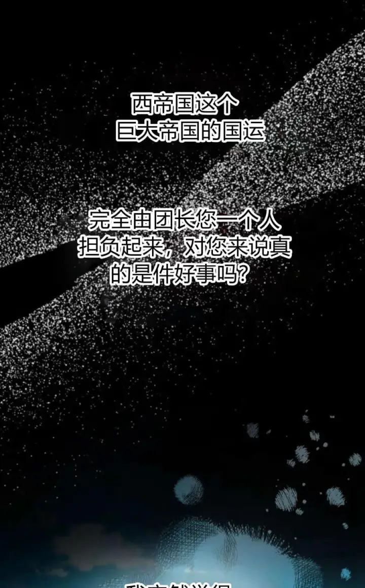 《刀尖之吻》第43话图14