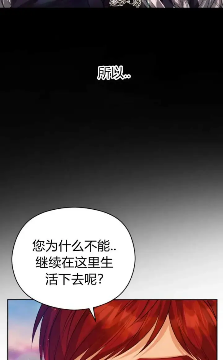 《刀尖之吻》第43话图16