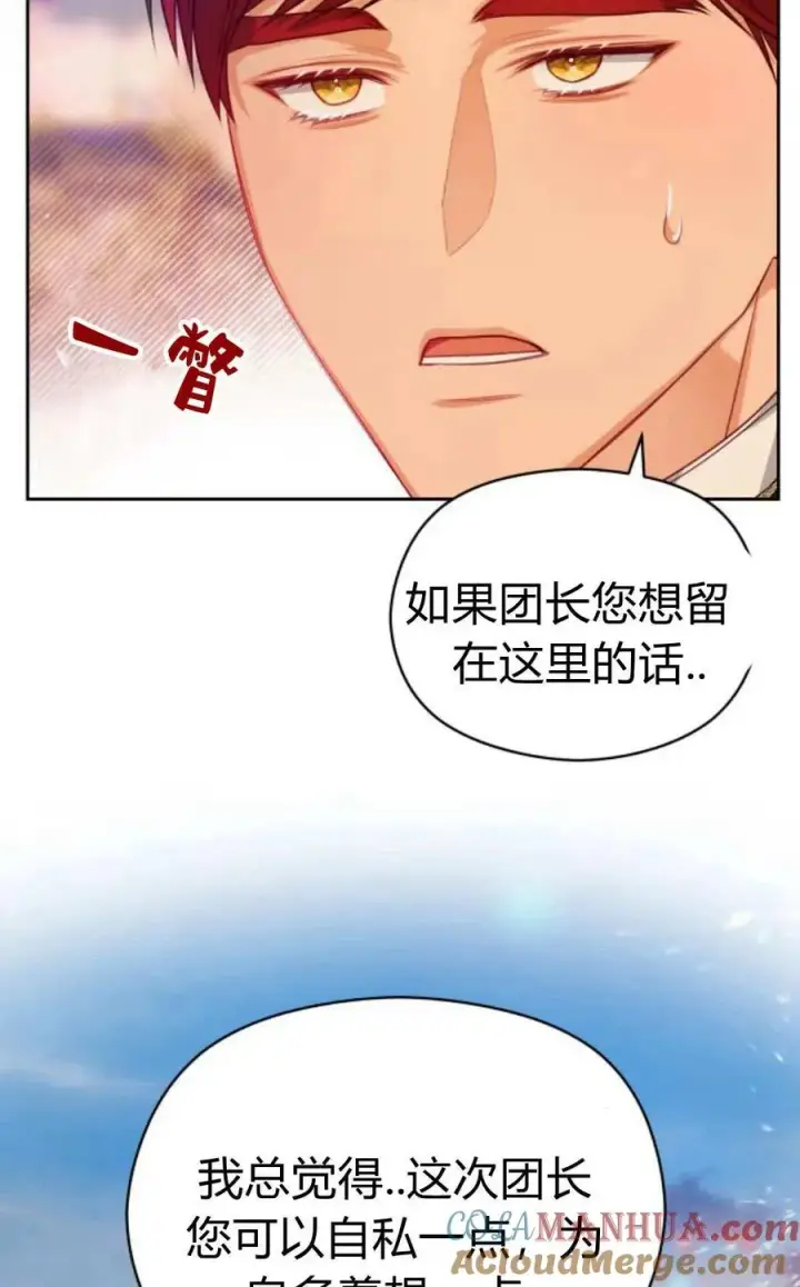 《刀尖之吻》第43话图17