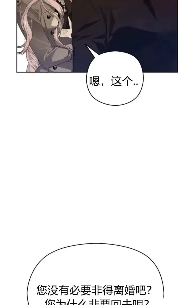 《刀尖之吻》第43话图20