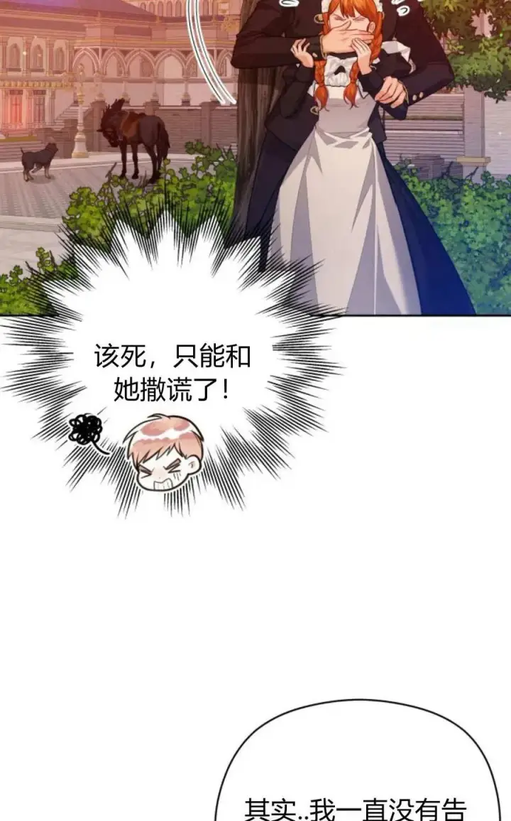 《刀尖之吻》第43话图43