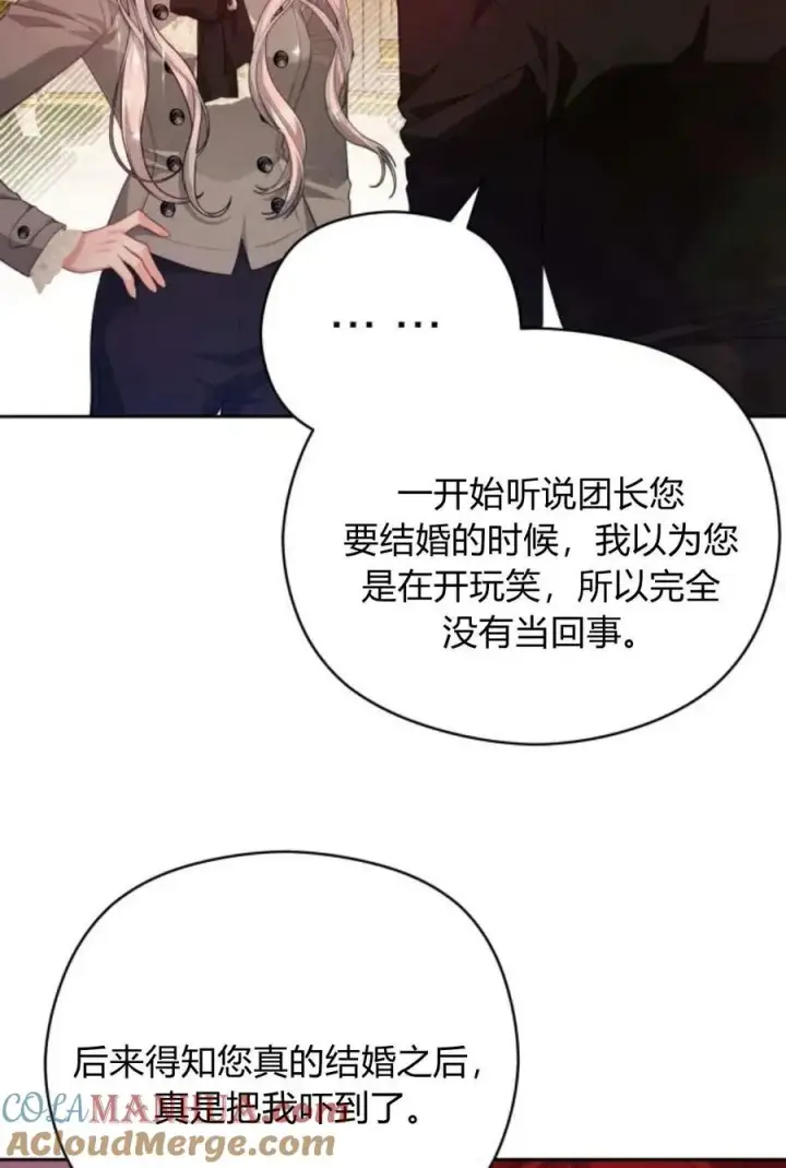 《刀尖之吻》第43话图5